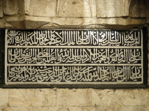Arabic Inscription, Old Jerusalem (rw)