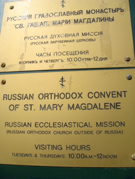 Russian Orthodox Convent of St. Mary Magdalene, sign (hs)